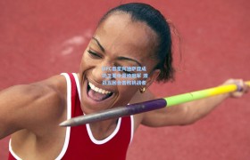 UFC巨星阿迪萨亚成功卫冕中量级冠军 激战五回合击败挑战者