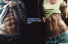 体育仲裁裁决引争议,运动员权益与公平竞赛的博弈