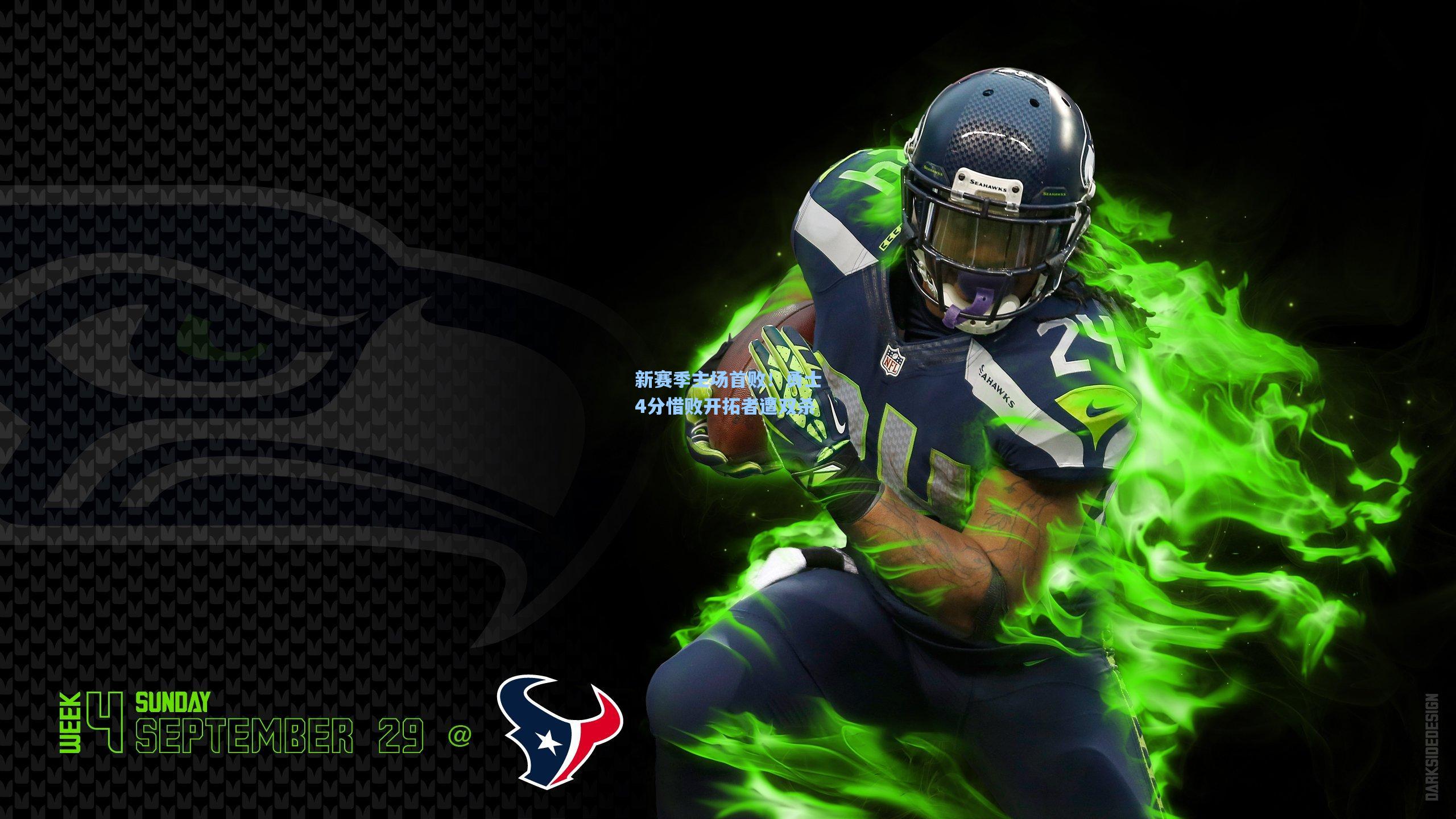 新赛季主场首败！勇士4分惜败开拓者遭双杀